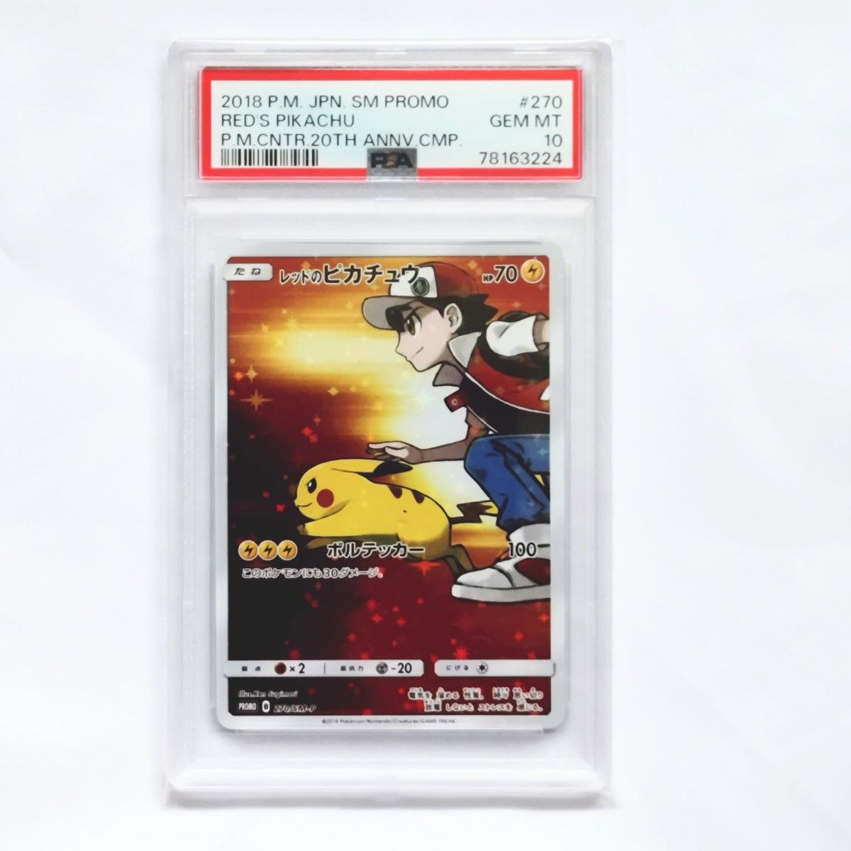 PSA10】レッドのピカチュウ｜Yahoo!フリマ（旧PayPayフリマ）