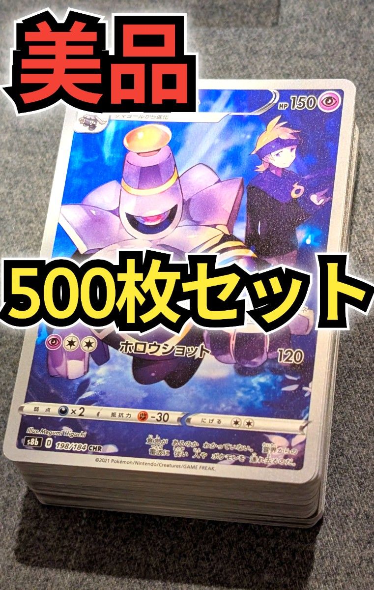 美品】500枚セット AR CHRのみ まとめ売り ポケカ ポケモンカード