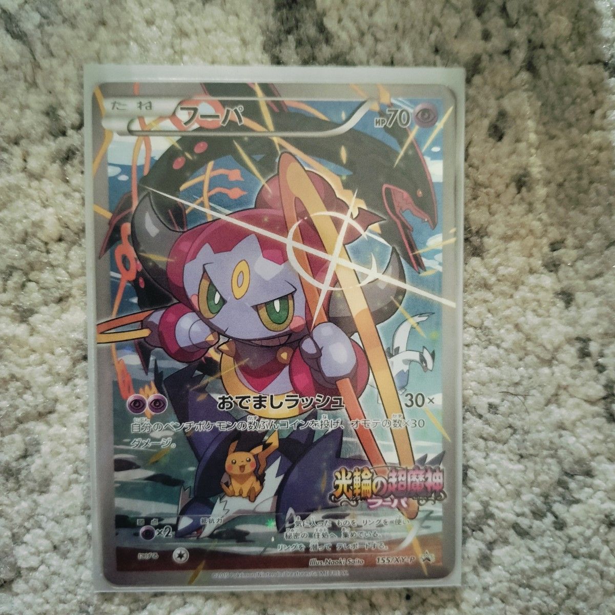 フーパ プロモ 光輪の超魔神フーパ 入場者プレゼント XY-P ポケモン