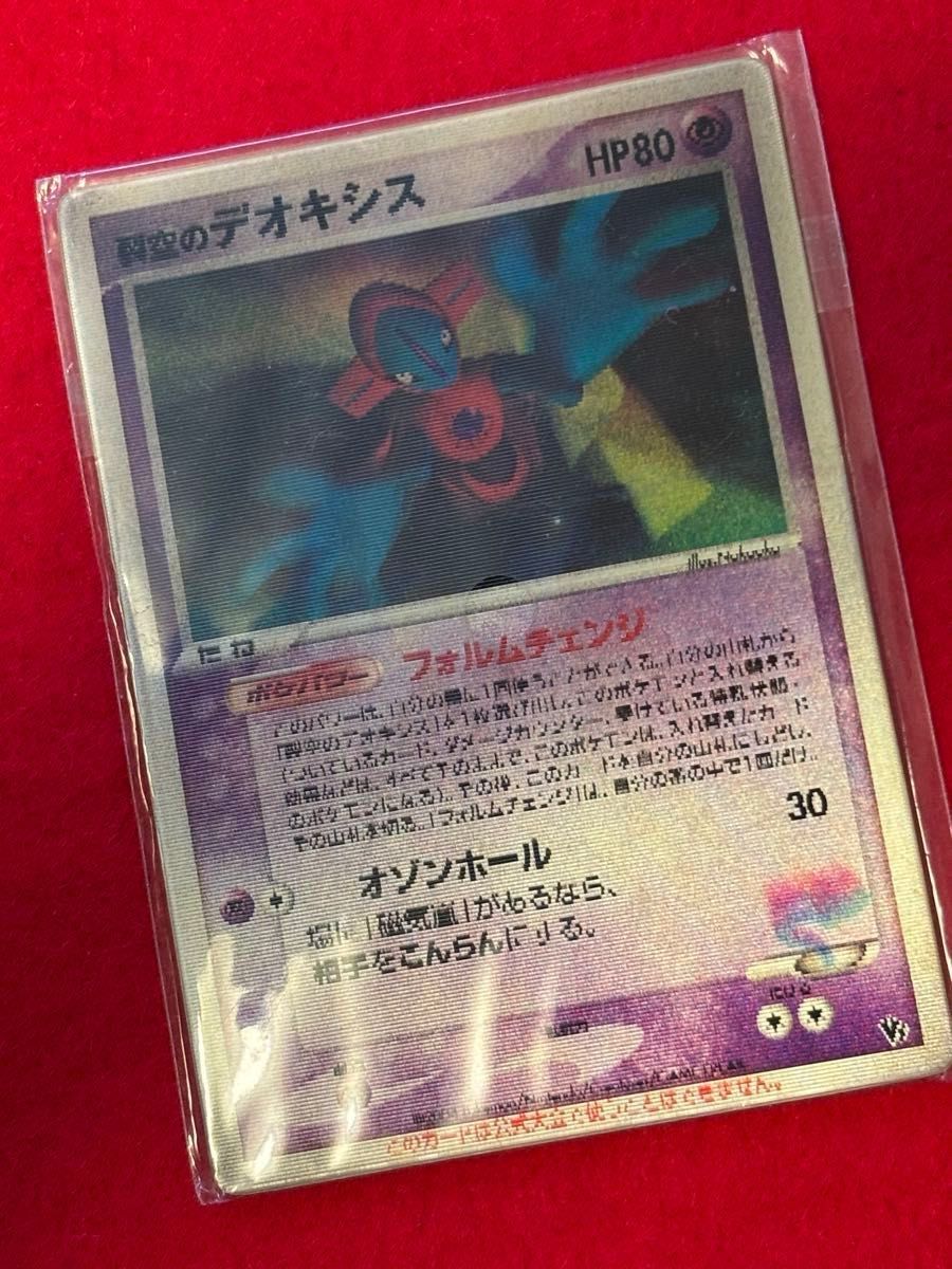 裂空のデオキシス 3D 未開封 プロモ 【公式通販】