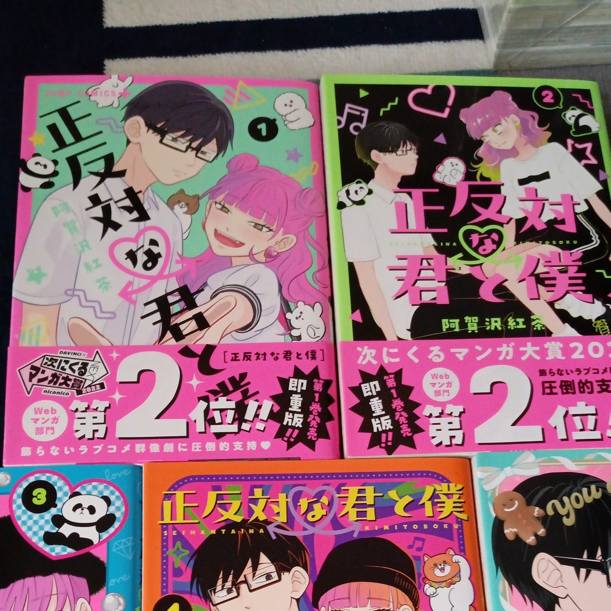 希少 未使用 全巻帯付き ほぼ初版セット 全巻完結8巻セット 正反対な君
