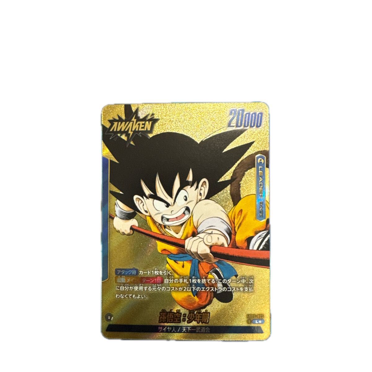 桜*王様 DBFW/ マンガブースター01 孫悟空SCR☆パラレル/ARS10/ 桜