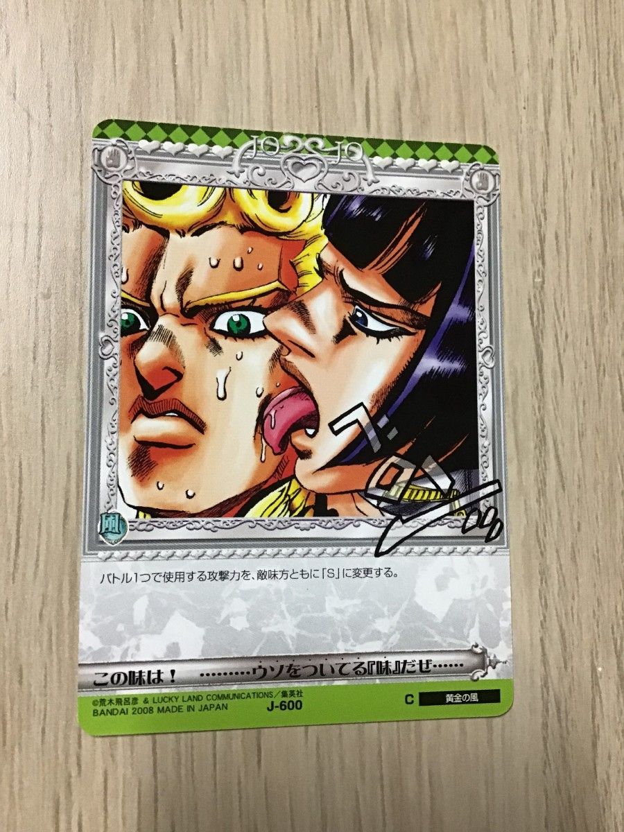 ジョジョ ABC 6弾 5部 J-557 この味は ブチャラティ ジョルノ｜Yahoo