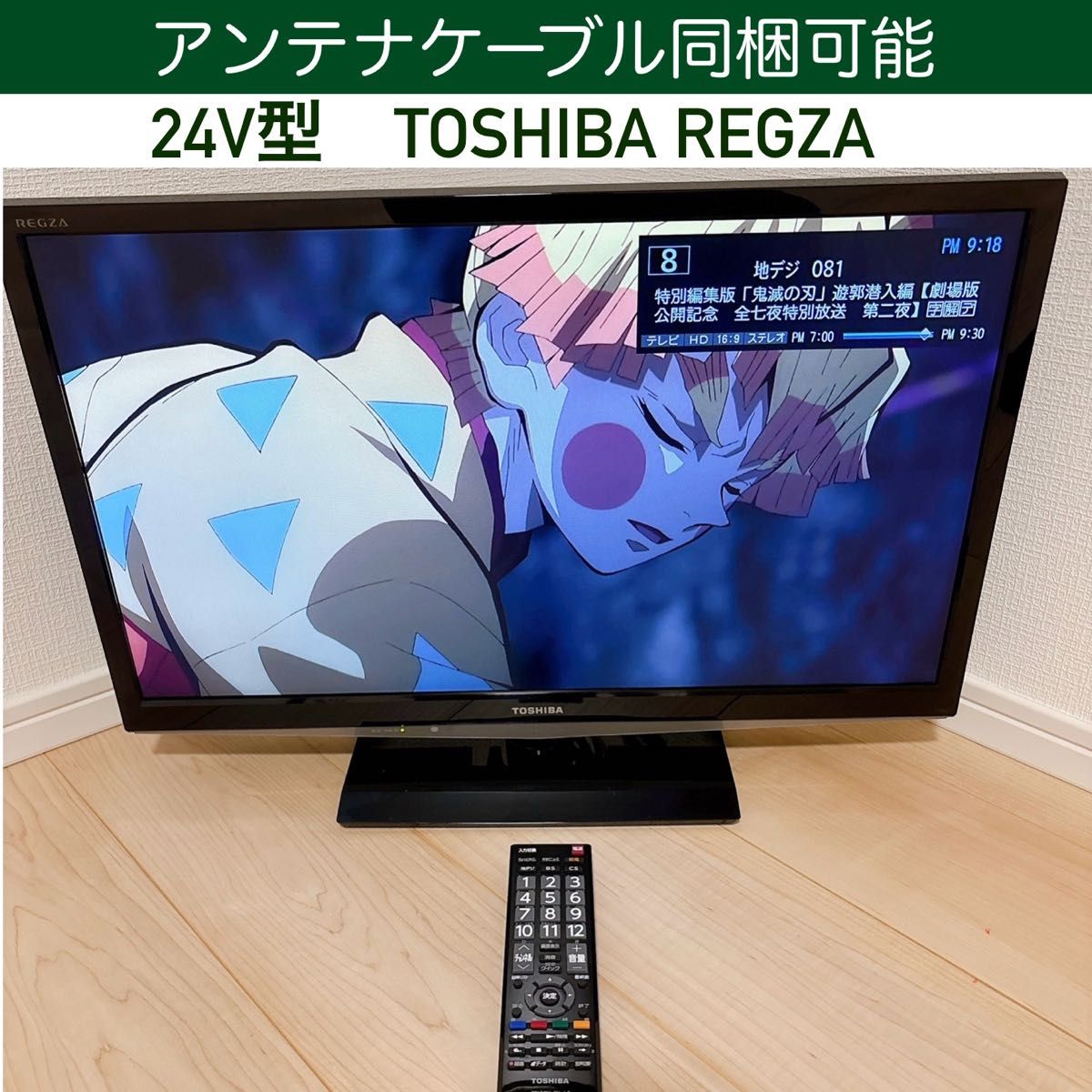 初期化済 24インチ液晶テレビ 東芝REGZA 24B5アンテナケーブル同梱可