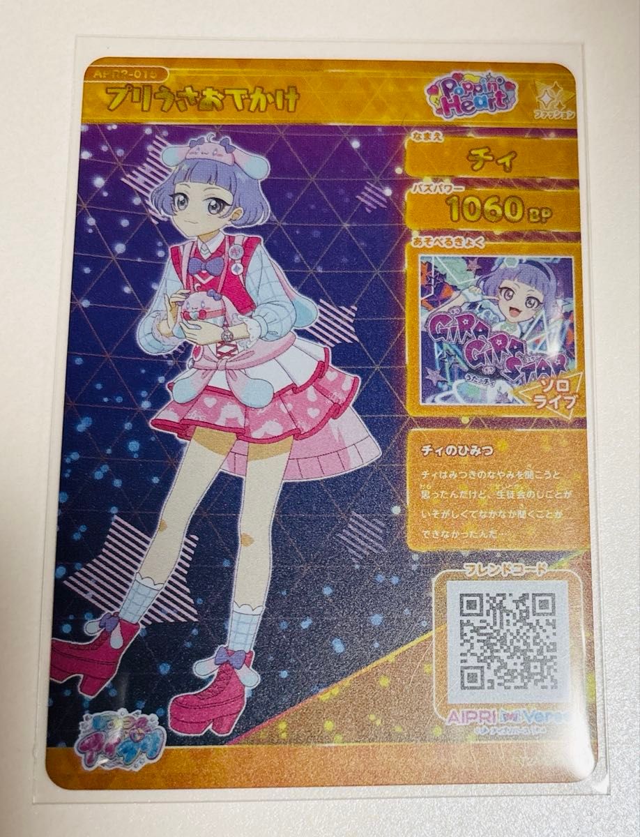 アイプリカード ひみつのアイプリ チィ 星4 プリうさおでかけ｜Yahoo