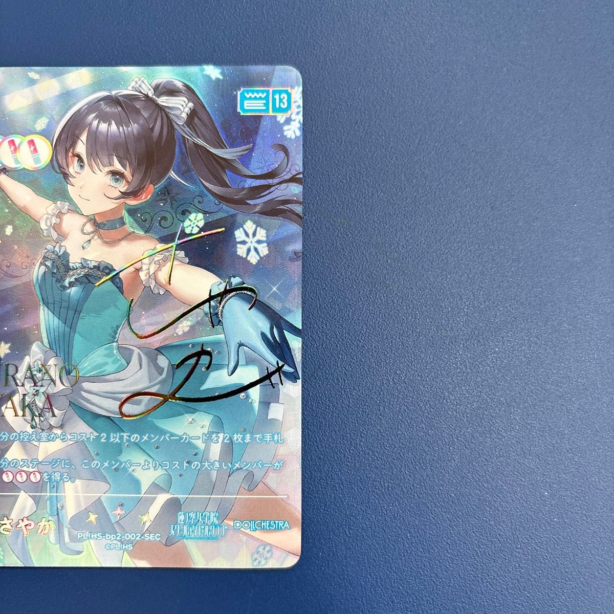 村野さやか シークレット サイン ラブカ PL HS-bp2-002-SEC ラブライブ