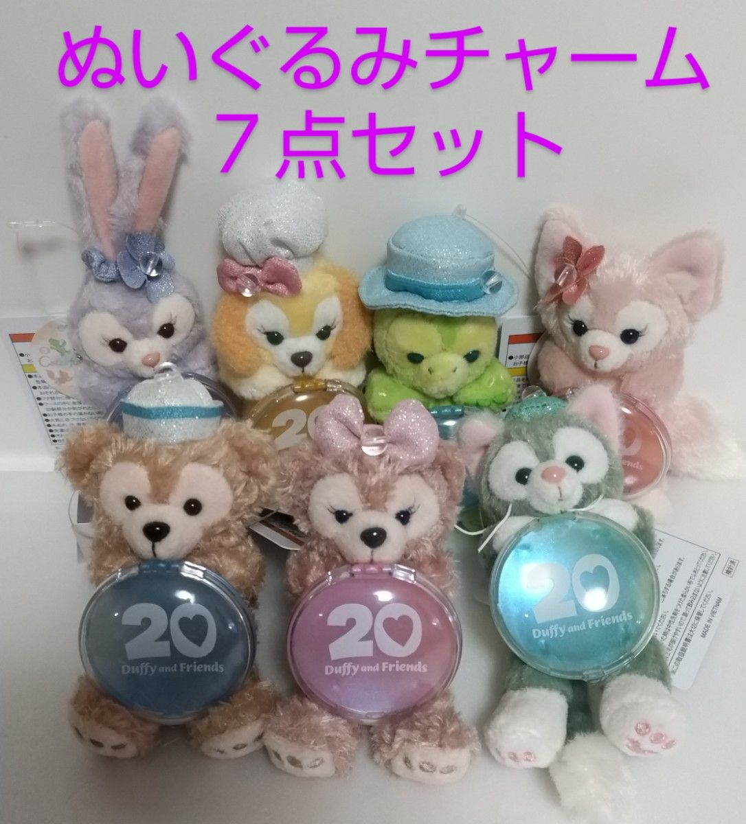 カラフルハピネス ぬいぐるみチャーム7点コンプリートセット 東京