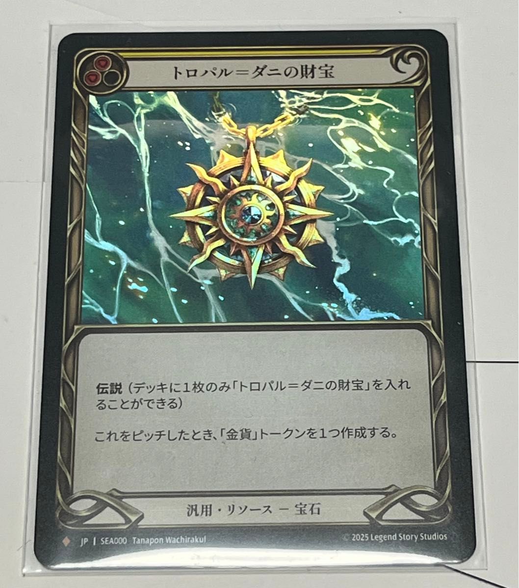 トロパル＝ダニの財宝/Riches of Tropal-Dhani 【JP】RF Flesh and