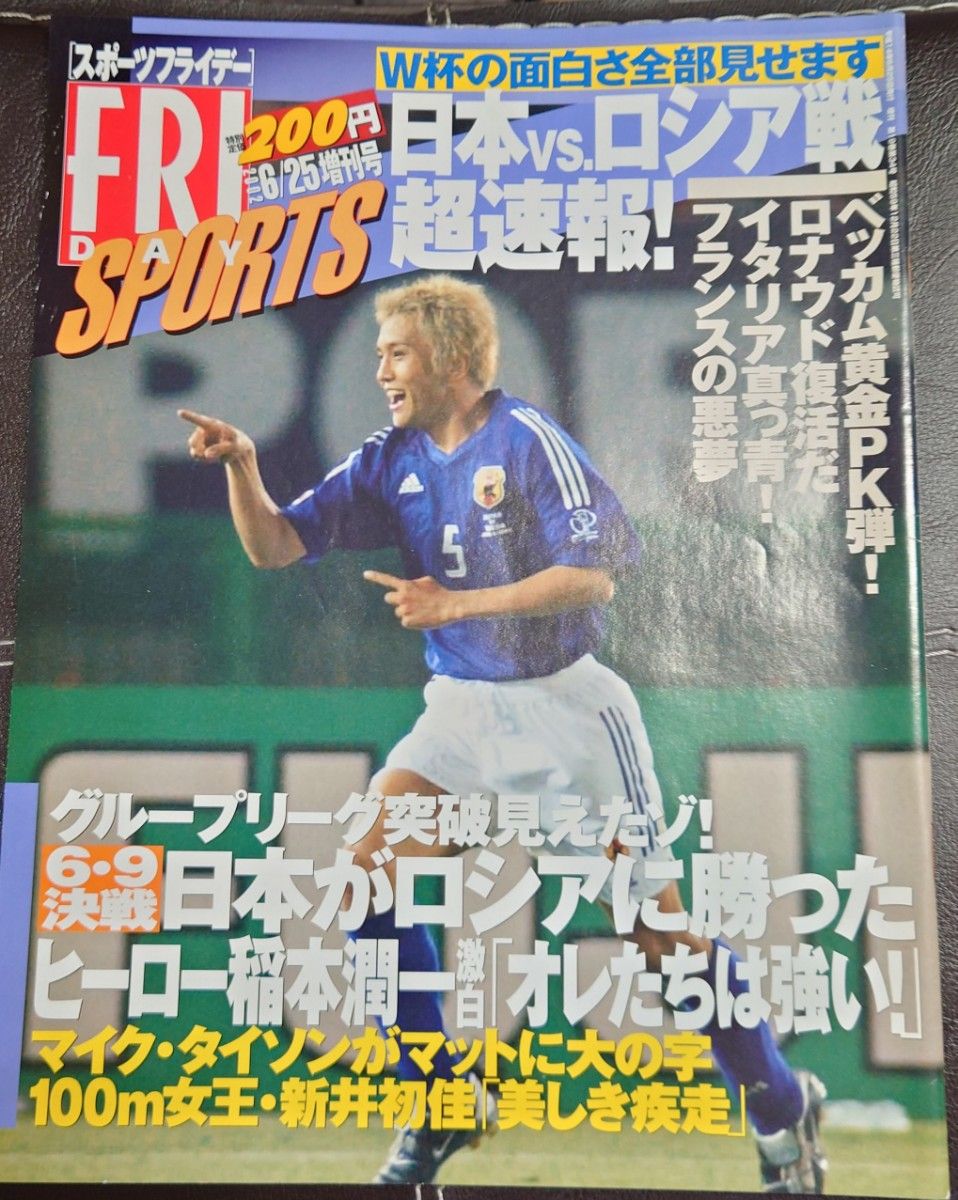 2002 サッカー ワールドカップ 稲本潤一 雑誌 平成14年 WORLD CUP