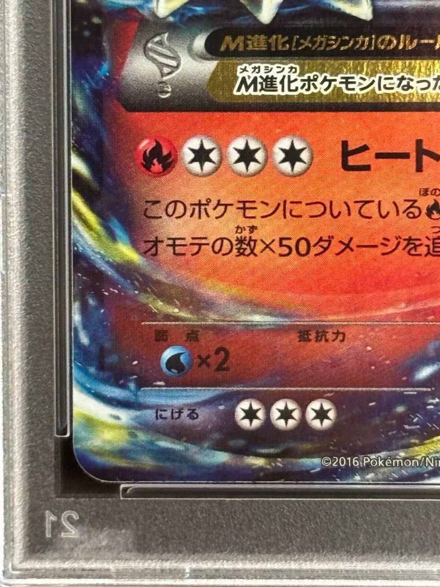 PSA10 鑑定品 ポケモンカード 2016年 MリザードンEX XY BREAK 20th 011