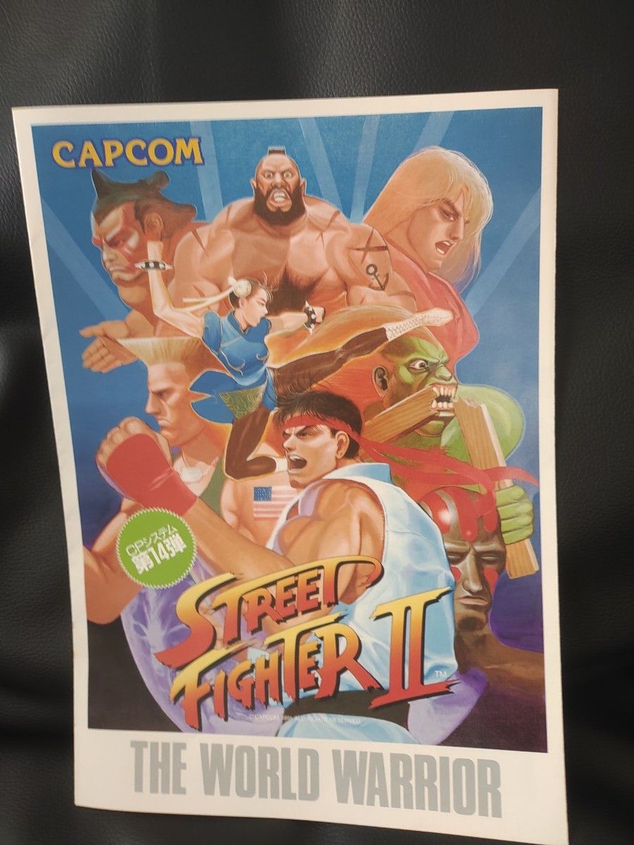 当時物 ストリートファイターⅡ ダッシュ カプコン パンフレット