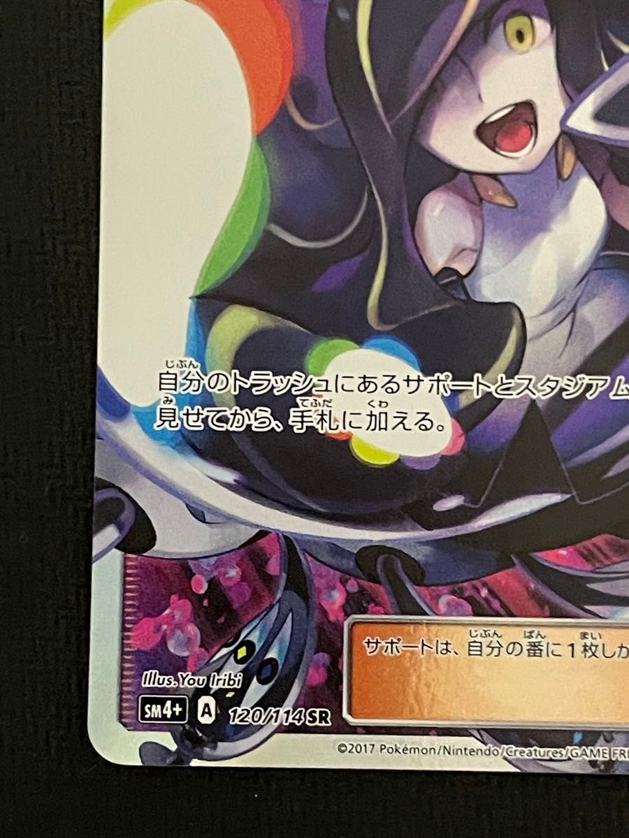 ポケモンカード ルザミーネ SR 120/114 GXバトルブースト｜Yahoo