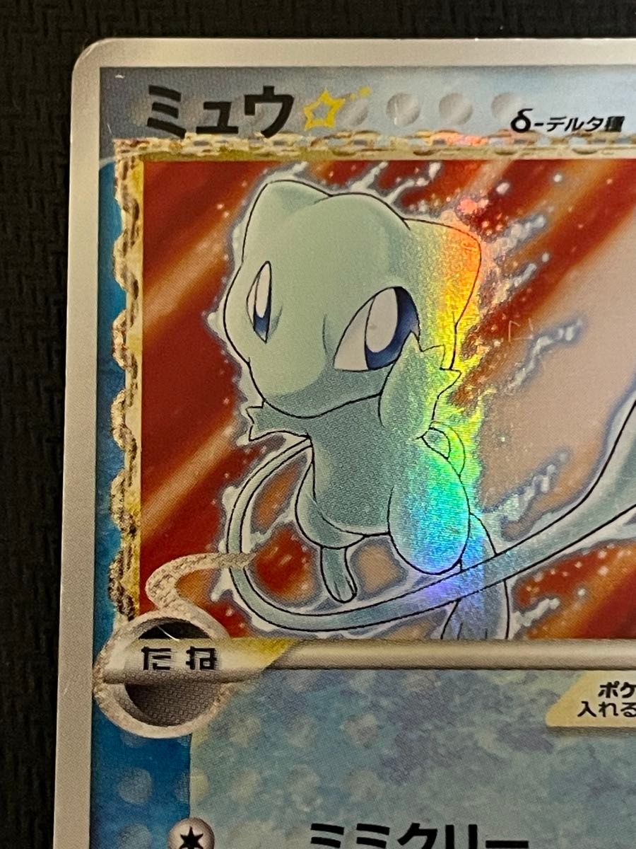ポケモンカード ミュウ デルタ種 015/068 さいはての攻防｜Yahoo