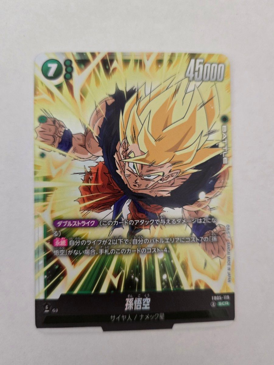 孫悟空 SCR シークレットレア FB05-119 未知なる冒険 緑 7コス