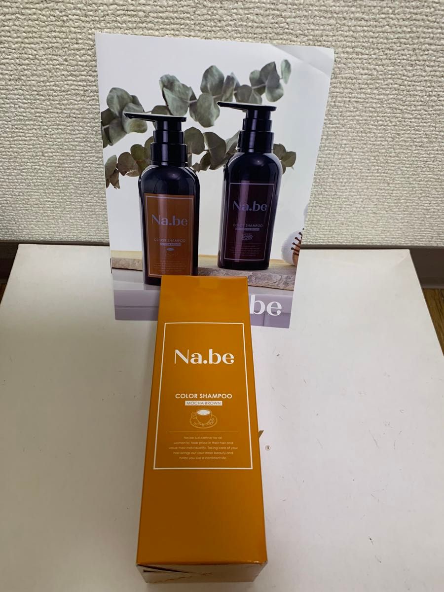 最終値下げ 最安値 大特価Na be ナイブカラーシャンプー モカブラウン