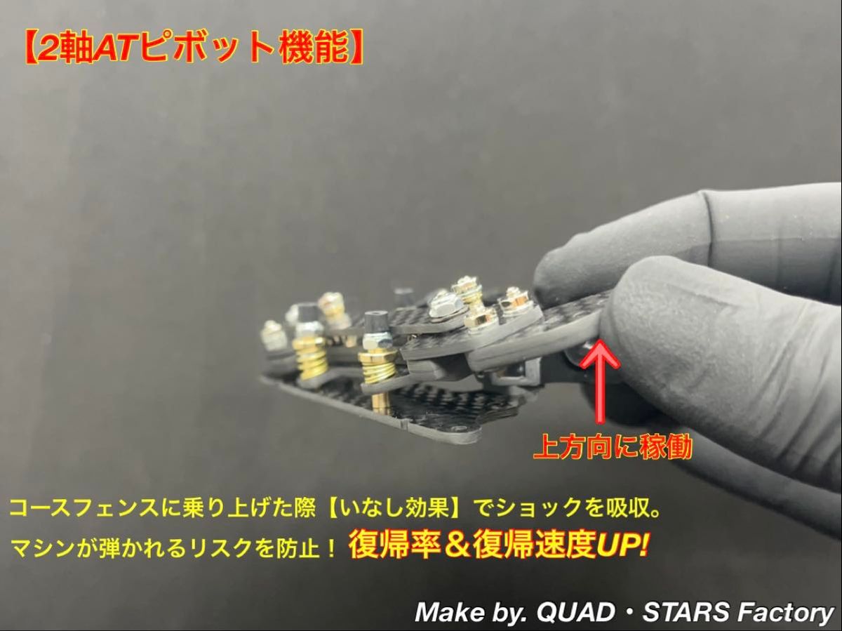 ミニ四駆・MAシャーシ用】2軸ATピボットバンパー＋ローラーステー段