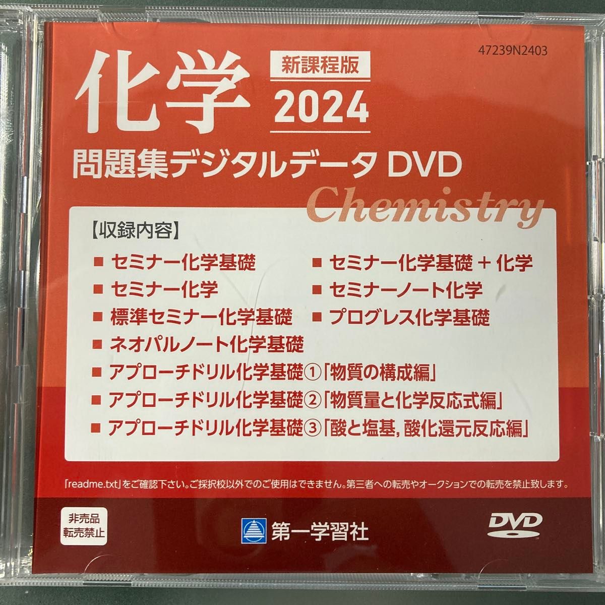 化学教科書 デジタルデータ、セミナー化学DVD、化学プリント 2025