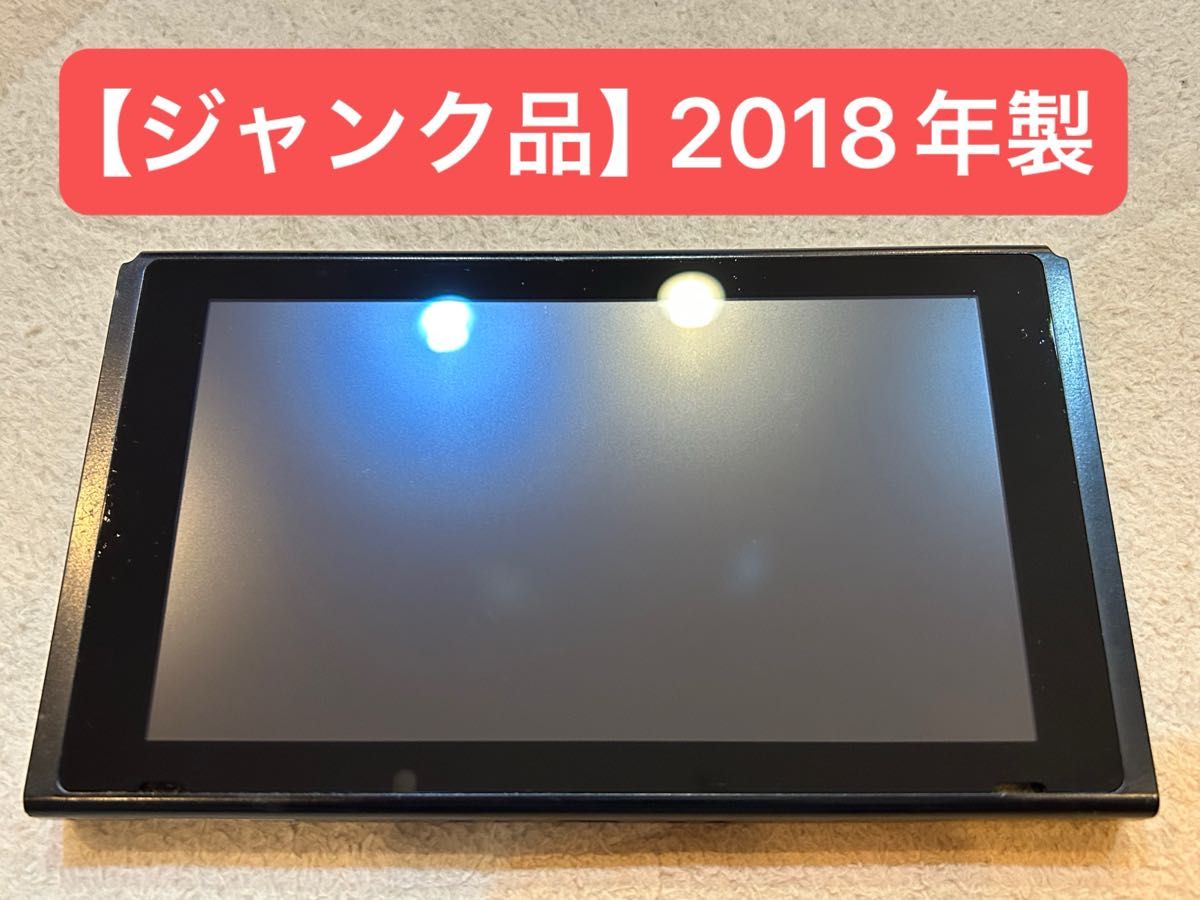 ジャンク品】Nintendo Switch 本体のみ 2018年製｜Yahoo!フリマ（旧