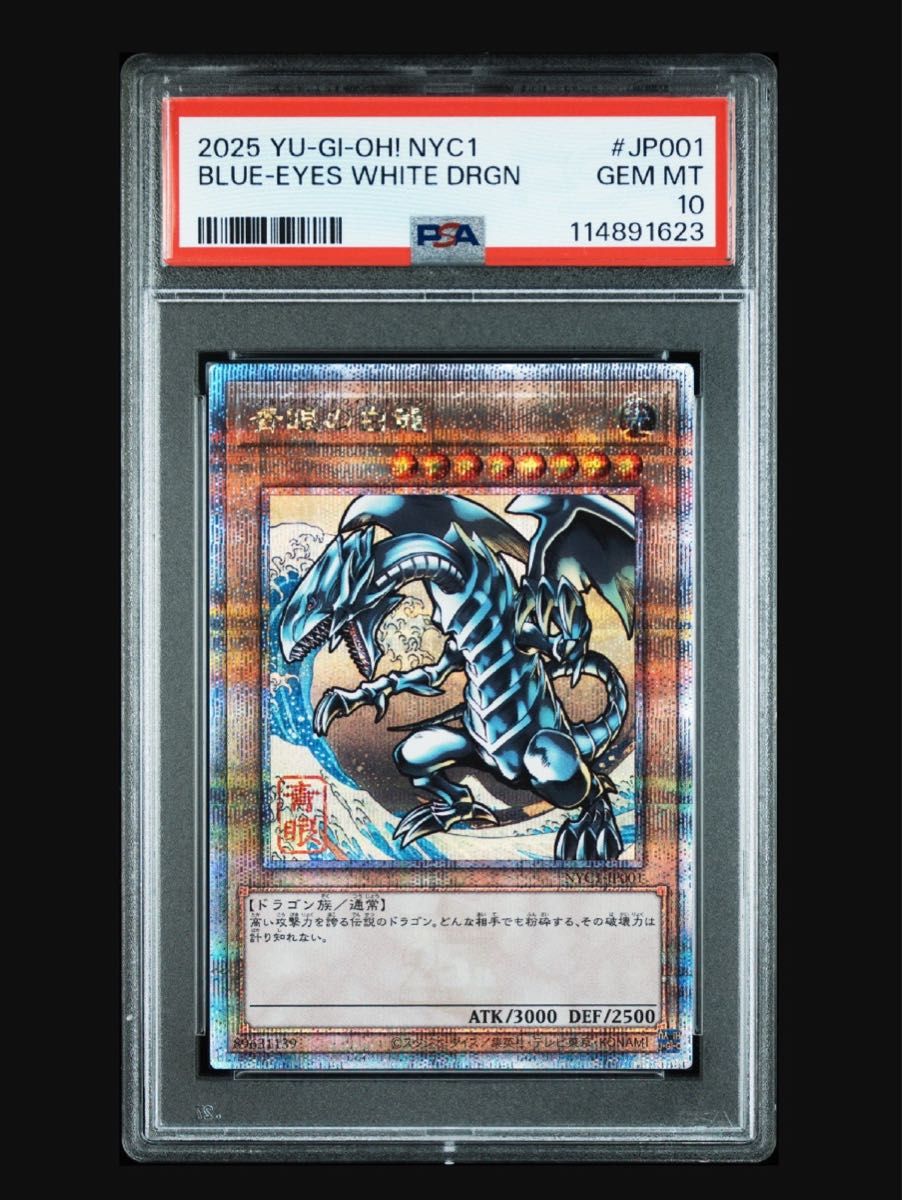PSA10】遊戯王 ブルーアイズホワイトドラゴン 浮世絵 青眼の白龍