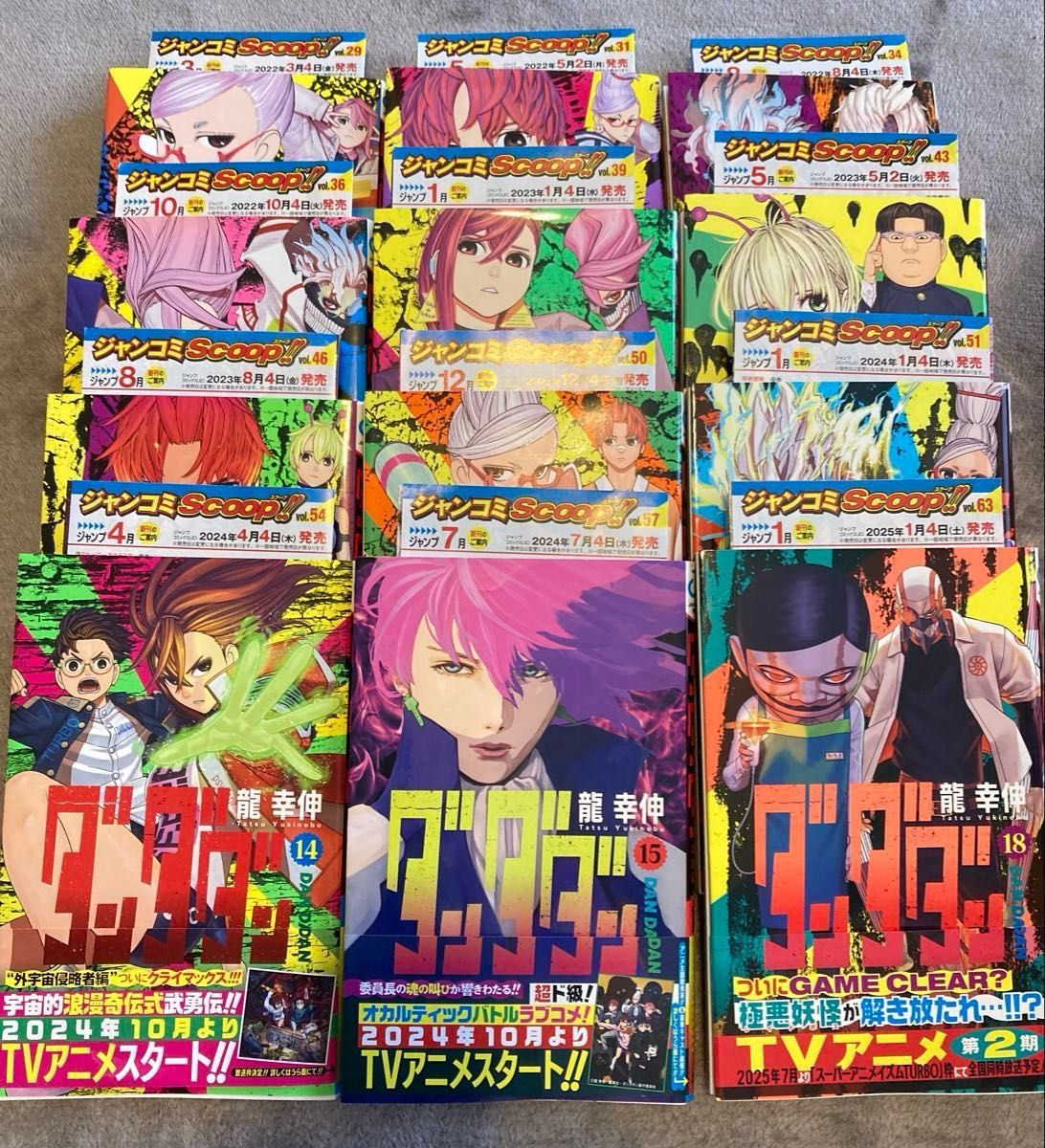 ダンダダン 1〜18巻 初版含む 帯付含む｜Yahoo!フリマ（旧PayPayフリマ）