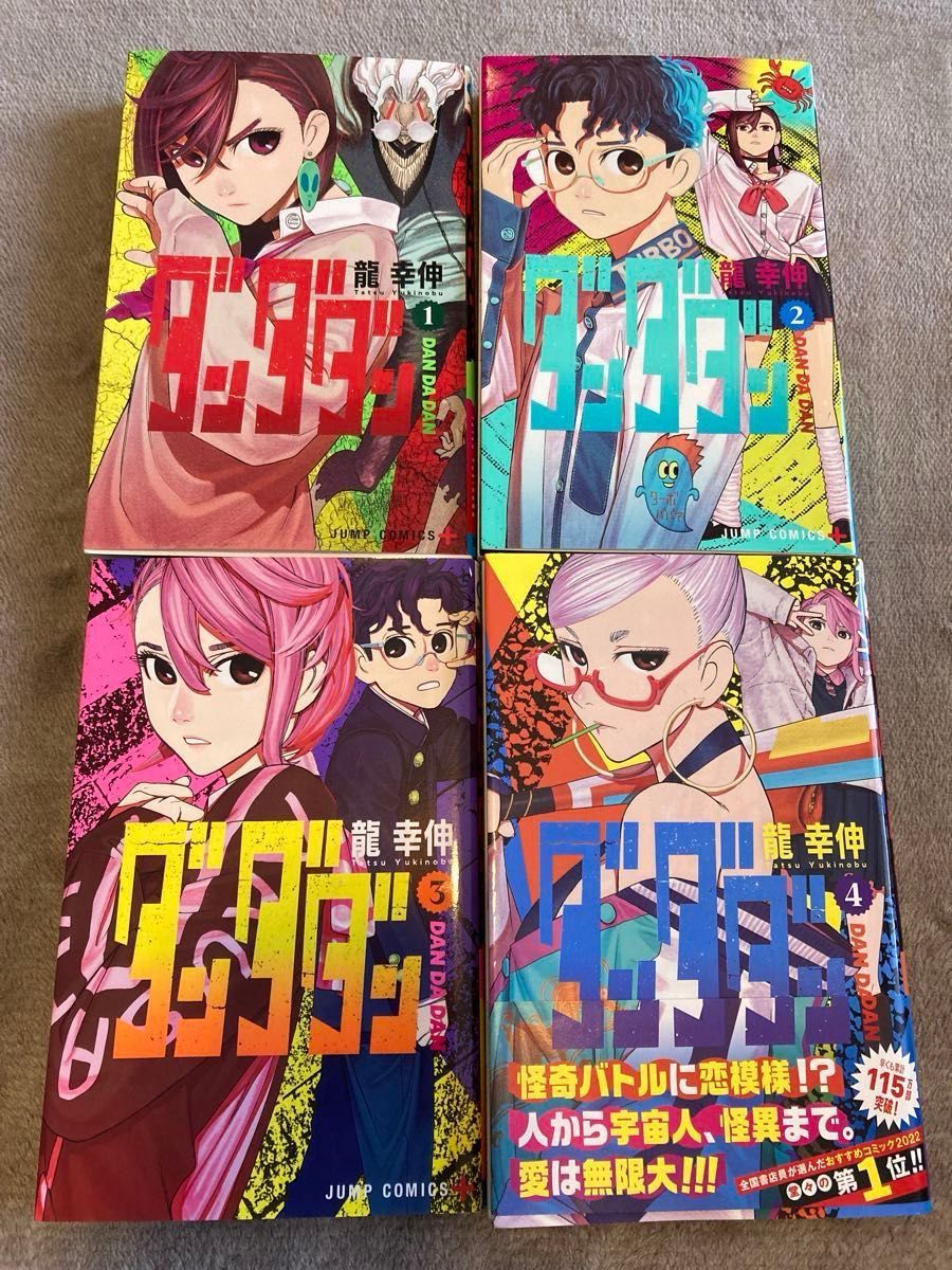 ダンダダン 1〜18巻 初版含む 帯付含む｜Yahoo!フリマ（旧PayPayフリマ）