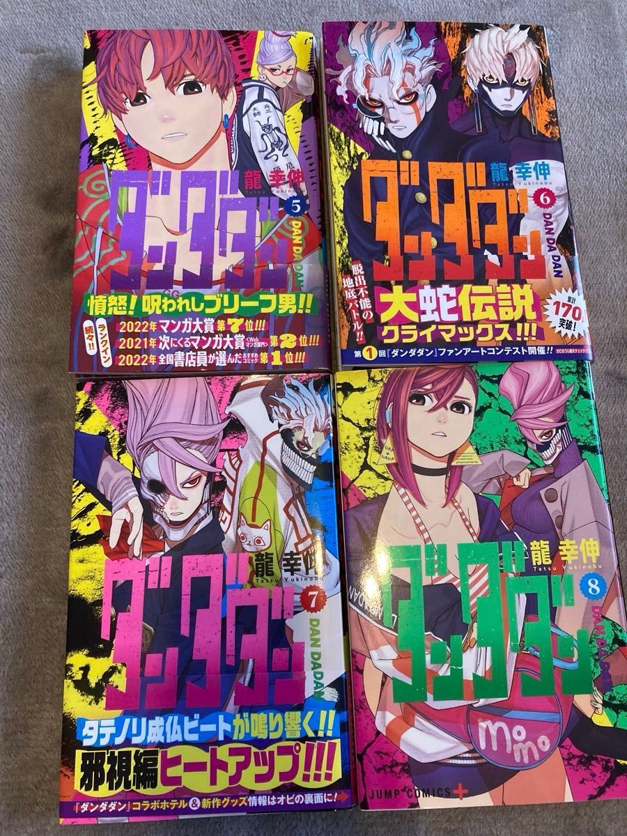ダンダダン 1〜18巻 初版含む 帯付含む｜Yahoo!フリマ（旧PayPayフリマ）