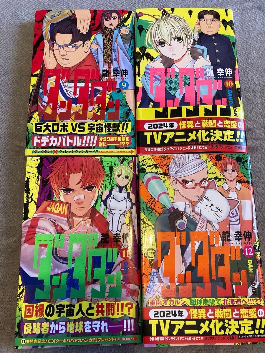 ダンダダン 1〜18巻 初版含む 帯付含む｜Yahoo!フリマ（旧PayPayフリマ）