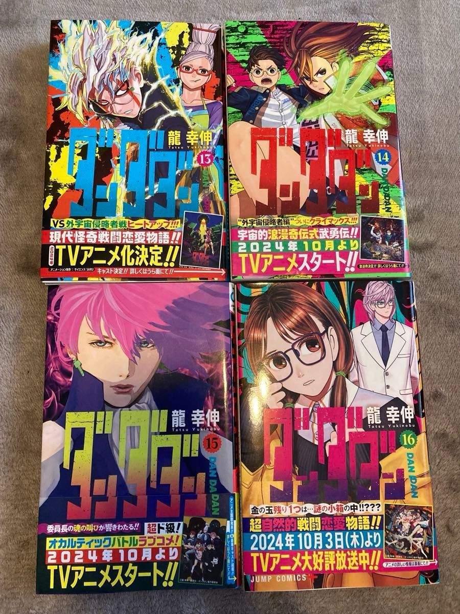 ダンダダン 1〜18巻 初版含む 帯付含む｜Yahoo!フリマ（旧PayPayフリマ）