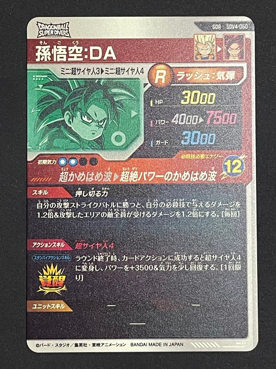 SDV4-060 孫悟空 DA GDR ドラゴンボールスーパーダイバーズ｜Yahoo