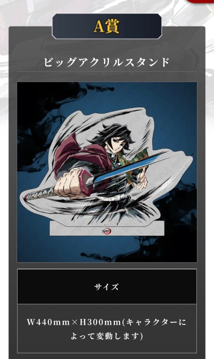 鬼滅の刃 C105 幕間画WEBSHOPくじ 水柱 冨岡義勇 A賞 ビックアクリル