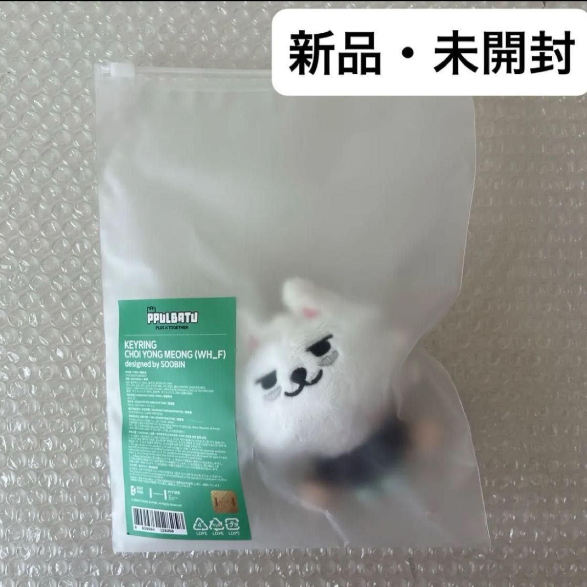 初期バージョン】TXT PPULBATU プルバトゥ キーリング スビン ヨンモン