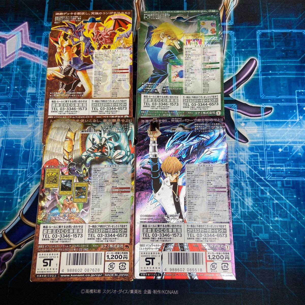 遊戯王 初期 ストラクチャーデッキ 遊戯編 城之内編 海馬編 ペガサス編