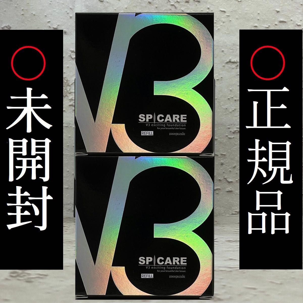 2個まとめ買い V3ファンデーション レフィル 新品 未使用 未開封