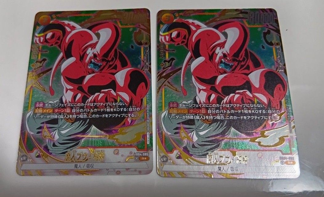ドラゴンボール DBFW リミテッドパック01 魔人ブウ 純粋 パラレル2枚