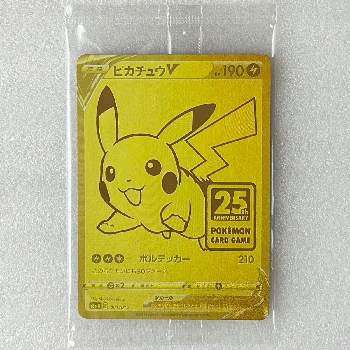 ポケモンカード ピカチュウV 未開封 ゴールデンボックス 25th 25周年