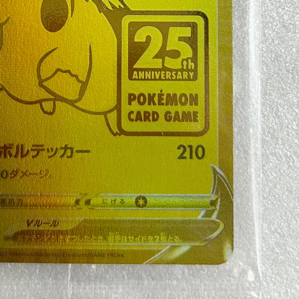 ポケモンカード ピカチュウV 未開封 ゴールデンボックス 25th 25周年