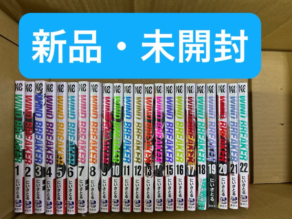 WIND BREAKER 全巻ウィンドブレイカー 1~22巻 22冊セット WIND BREAKER