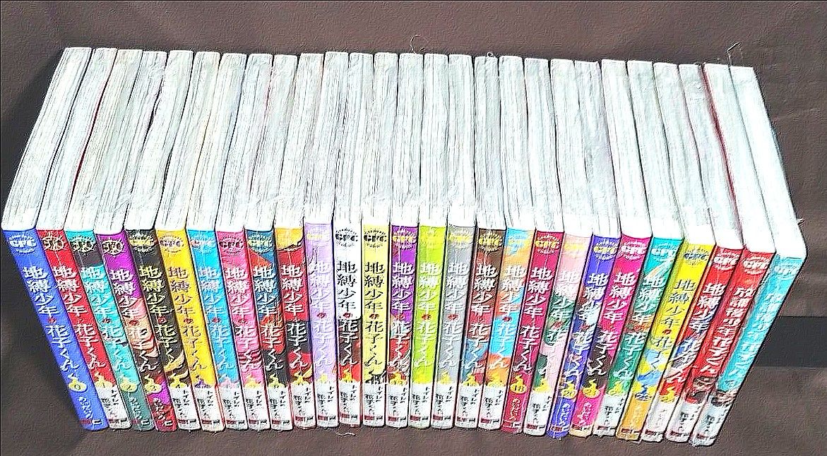 新品未開封】地縛少年花子くん 0〜24巻 放課後少年花子くん 1〜2巻 27