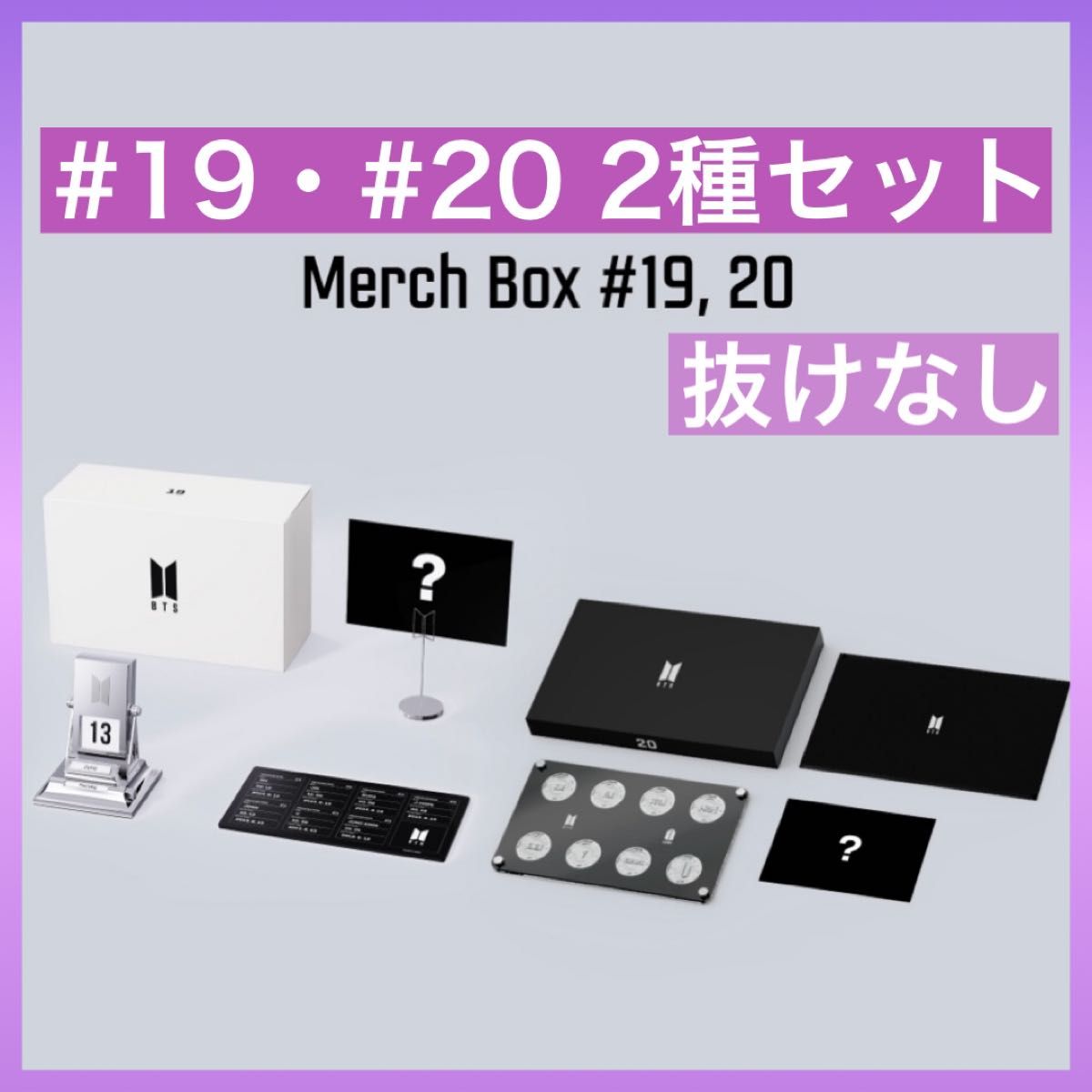 BTS merch box 19 20 セット JPFC マーチボックス マーチパックpack