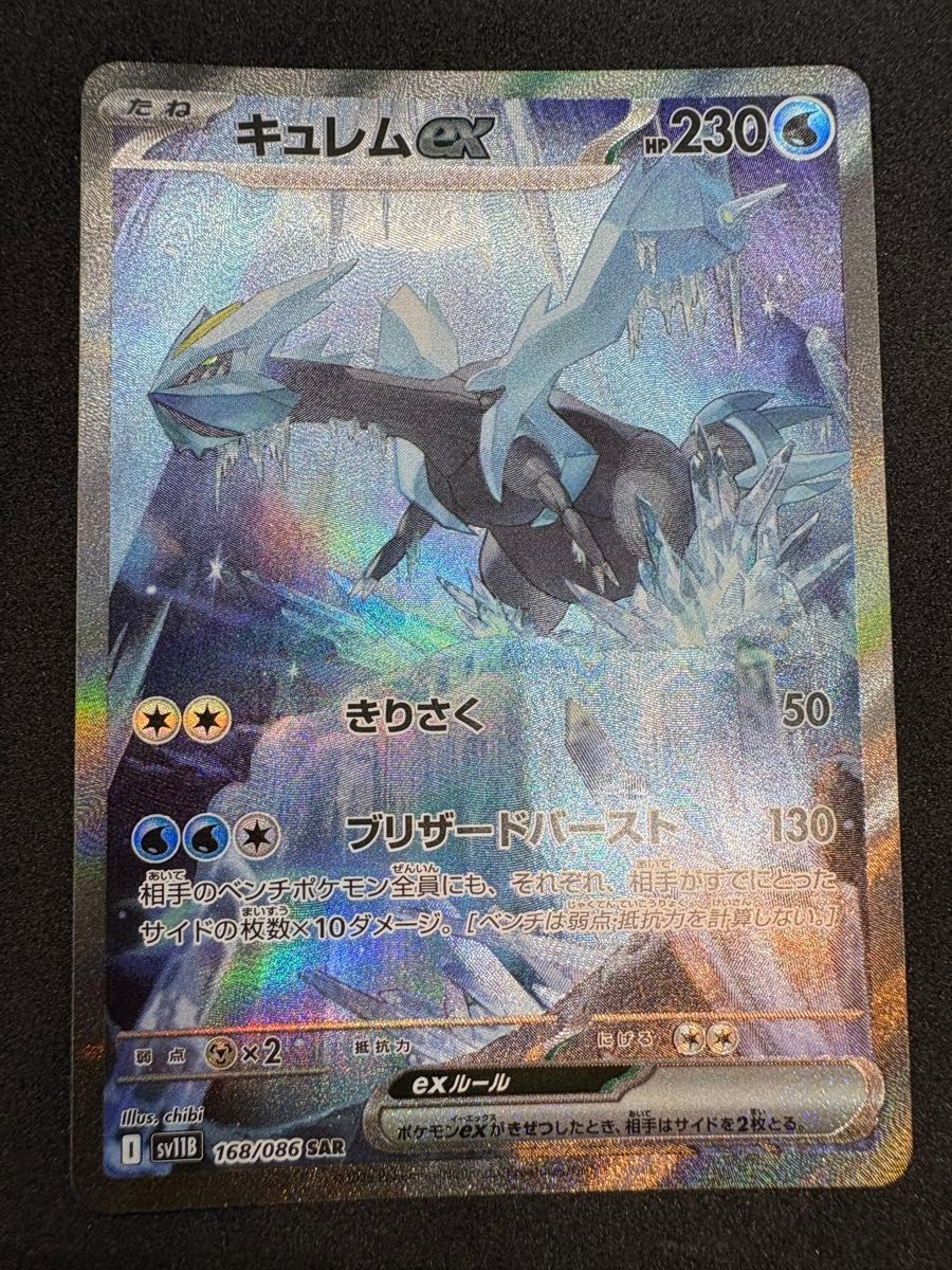 最安！PSA10 レシラムex/ゼクロムex/キュレムex SAR 3連番セット PSA10