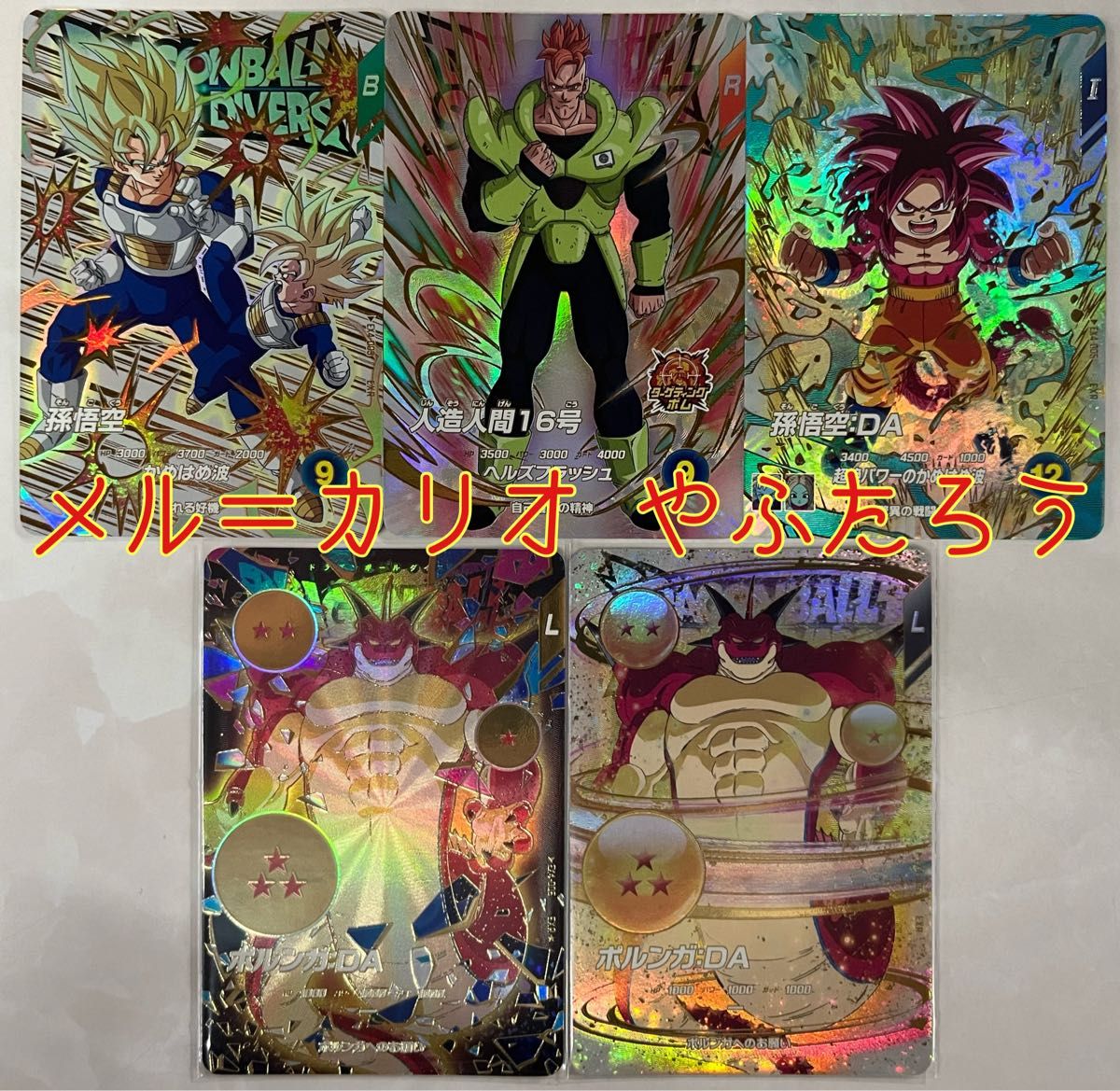 ドラゴンボールスーパーダイバーズ 4弾神龍エクストラレア コンプ