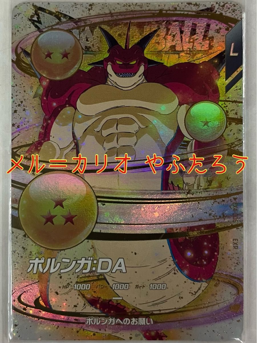 ドラゴンボールスーパーダイバーズ 4弾 神龍エクストラレアゲット