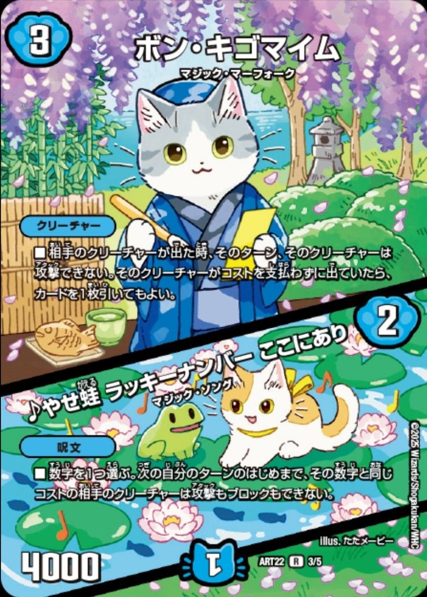 神アート アニマル・マスターズ 決闘は猫である 4セット デュエル