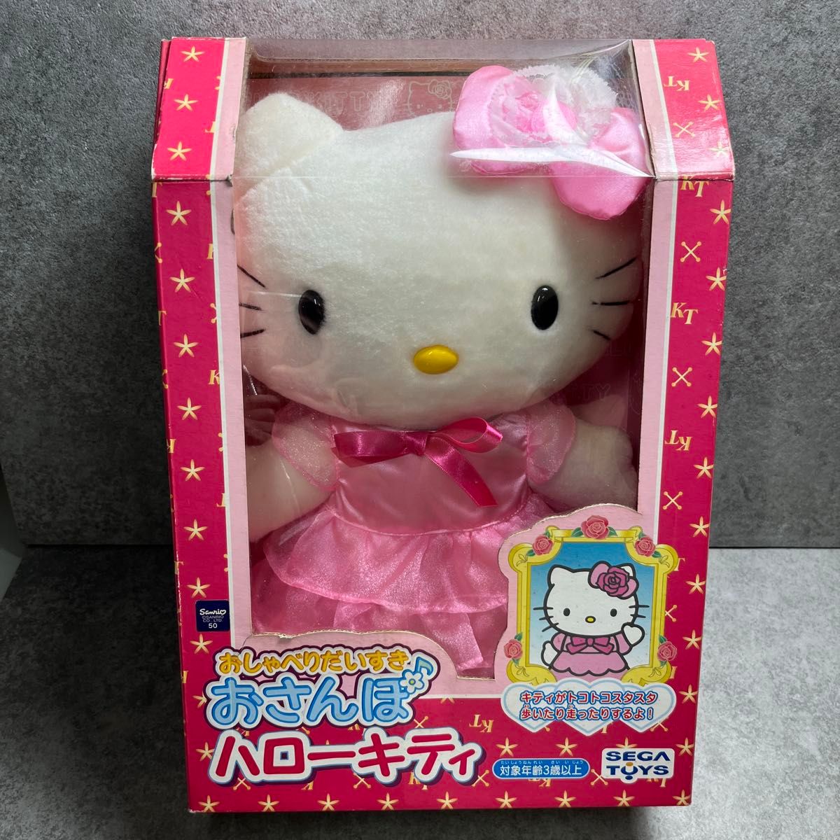 ハローキティ おさんぽキティ ぬいぐるみ フィギュア おしゃべり 2001