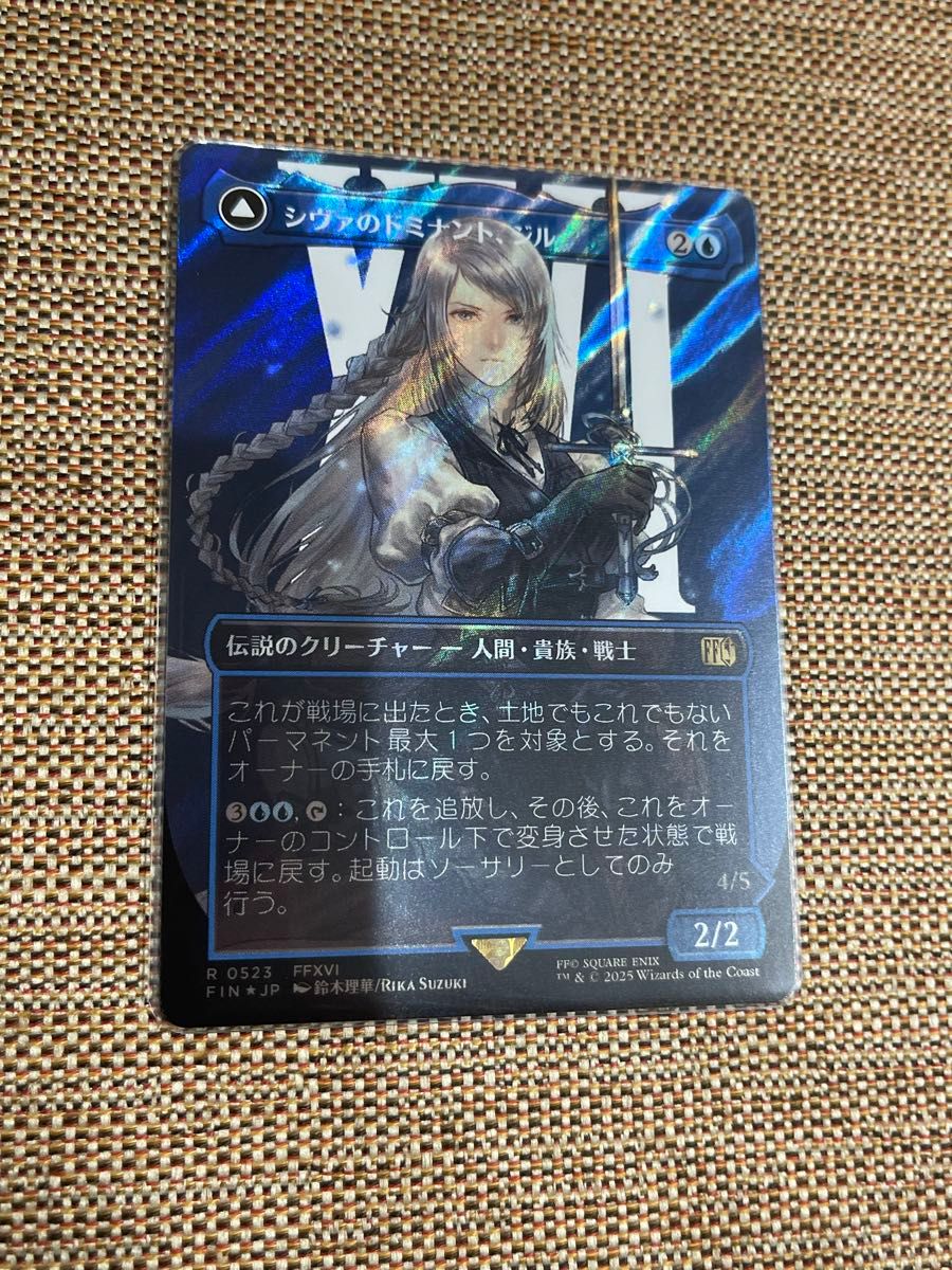 MTG マジックザギャザリング 日本語版 シヴァのドミナント ジル サージ