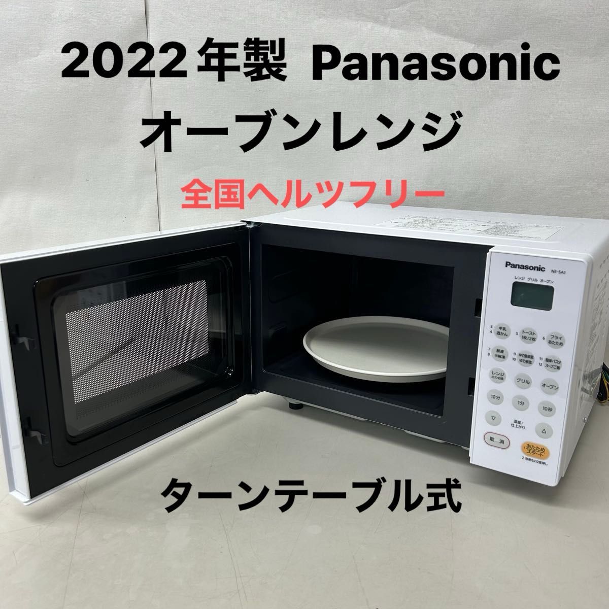 パナソニック Panasonic NE-SA1 電子レンジ 2024年製 Amazon