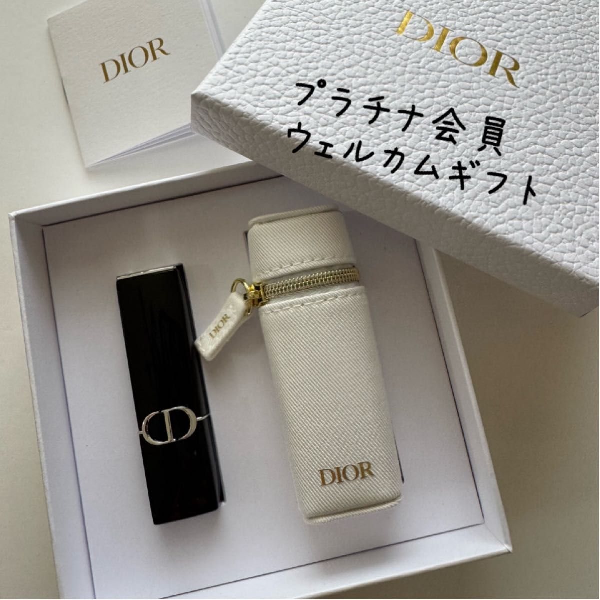 ディオール 新品 プラチナ会員 ウェルカムギフト ルージュディオール