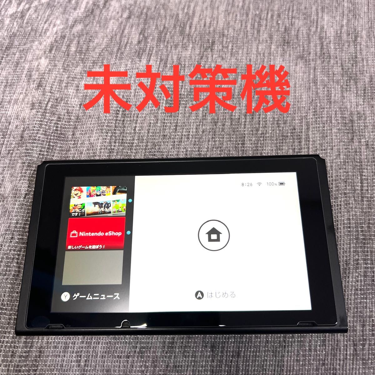 動作確認済み Nintendo Switch 未対策機 本体のみ HAC-001 2017年