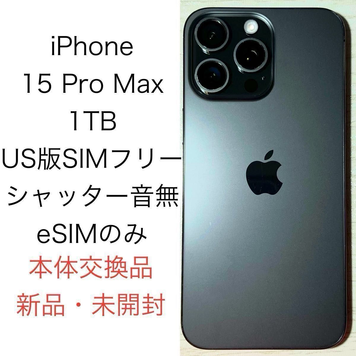 iPhone15 Pro Max 1TB US版 中古 シャッター音無し⑥ iPhone15 Pro Max