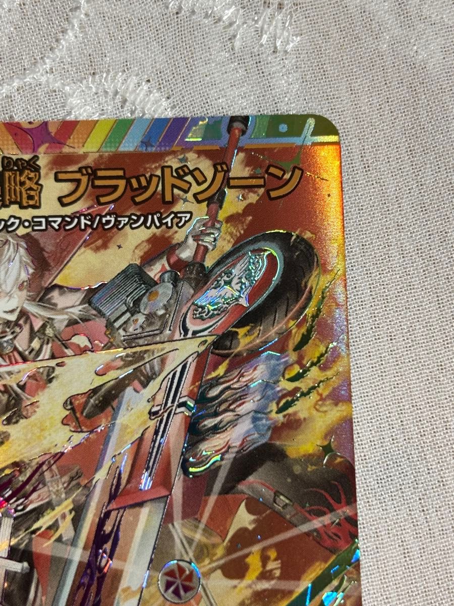 デュエルマスターズ にじさんじ 血貴き侵略 ブラッドゾーン